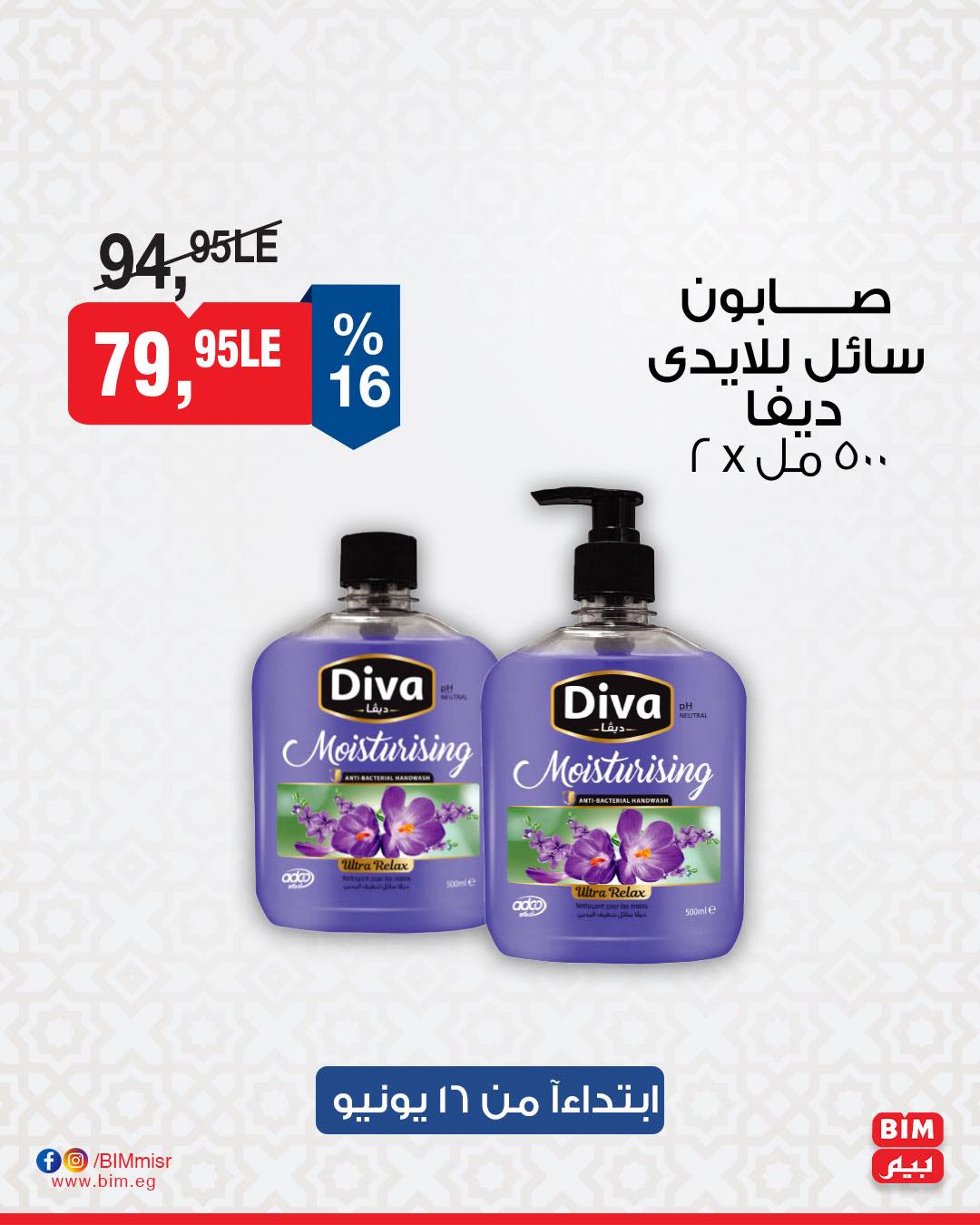 bim offers from 15jun to 2jun 2025 عروض بيم من 15 يونيو حتى 2 يونيو 2025 صفحة رقم 30